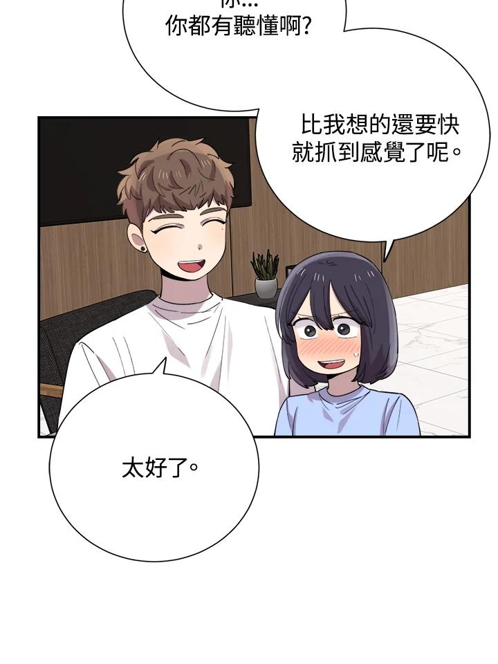 《木头男的恋爱顾问》第39话 第12页