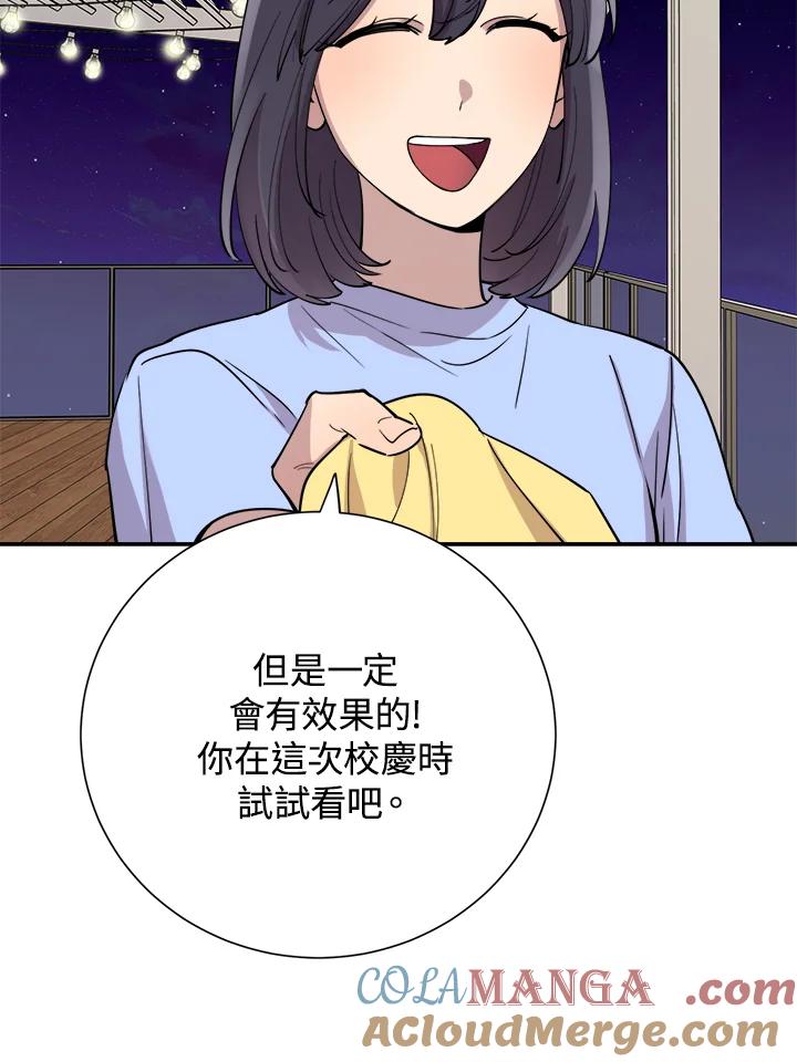 《木头男的恋爱顾问》第39话 第49页