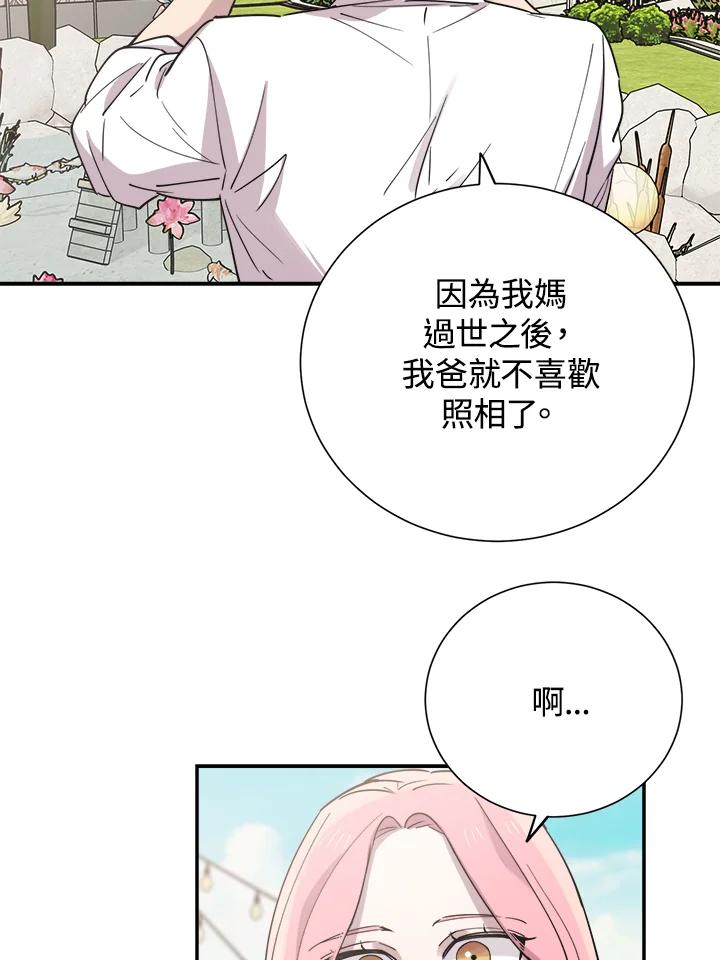 《木头男的恋爱顾问》第39话 第66页
