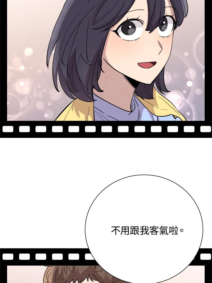 《木头男的恋爱顾问》第39话 第34页