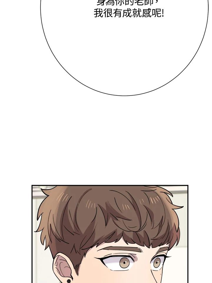 《木头男的恋爱顾问》第39话 第44页