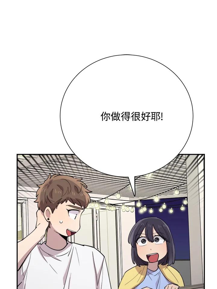 《木头男的恋爱顾问》第39话 第40页