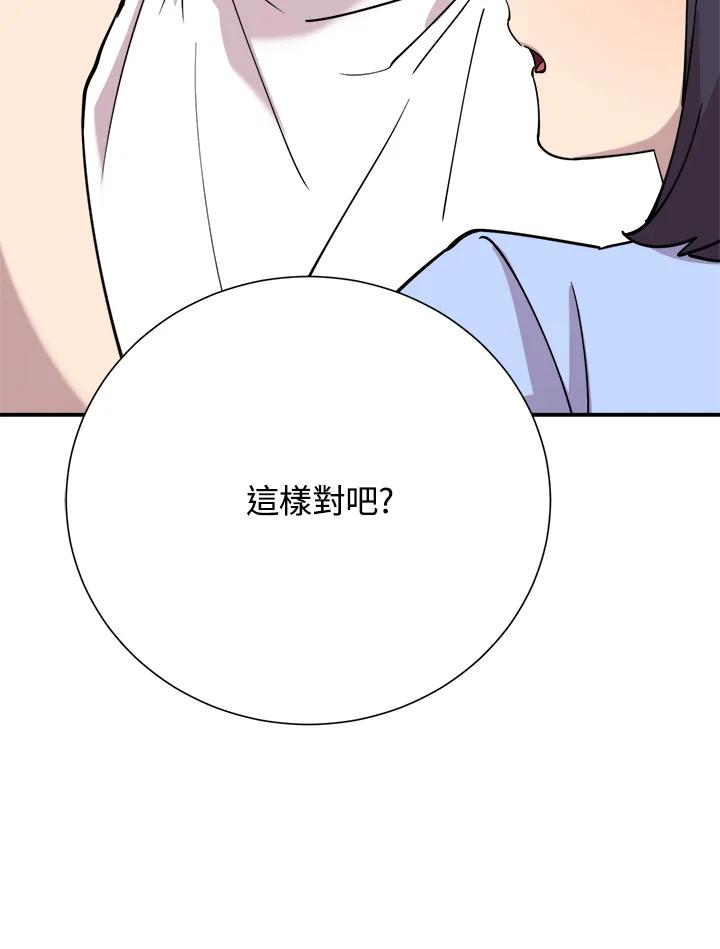 《木头男的恋爱顾问》第39话 第4页