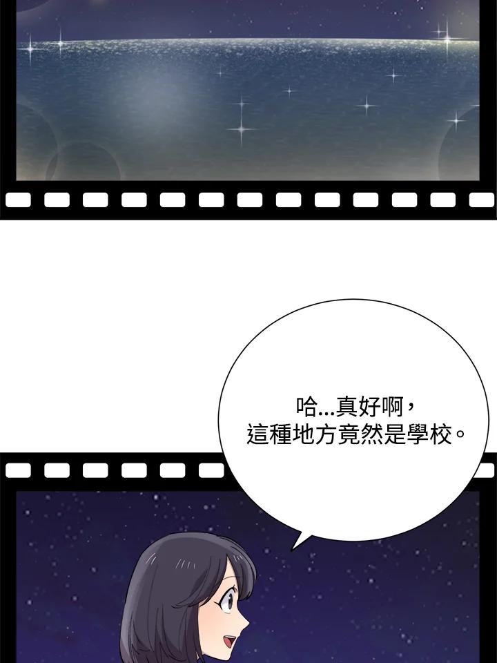 《木头男的恋爱顾问》第39话 第18页