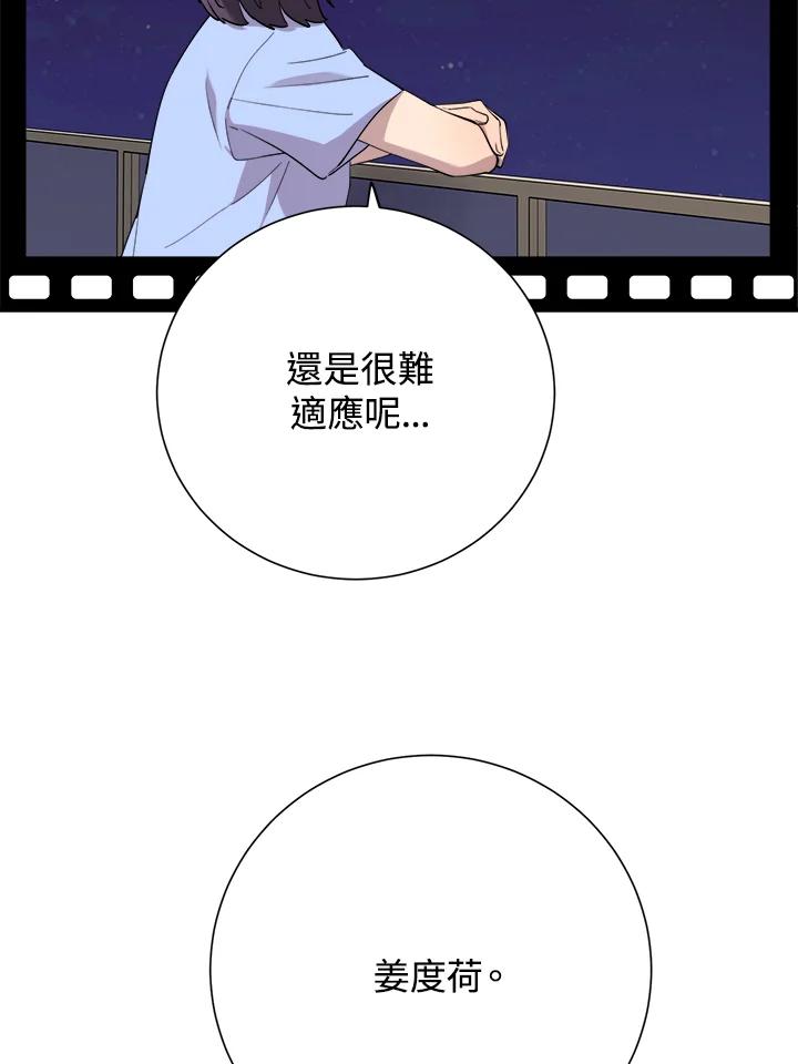 《木头男的恋爱顾问》第39话 第19页