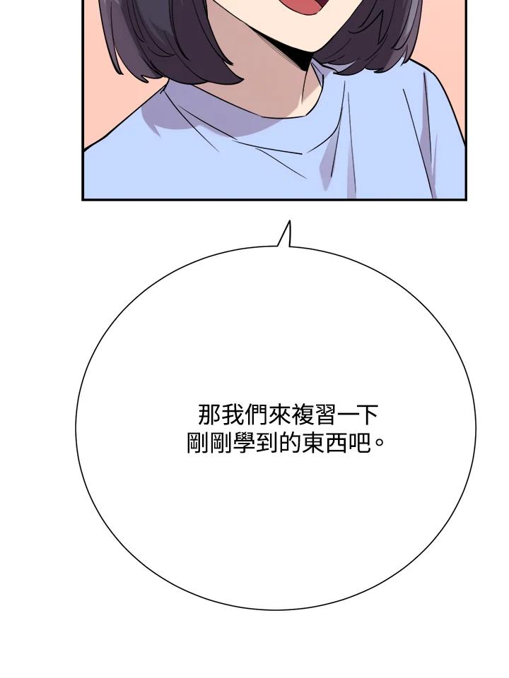 《木头男的恋爱顾问》第39话 第14页