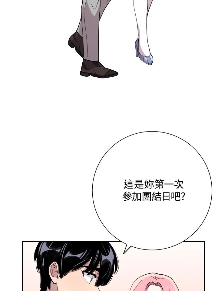 《木头男的恋爱顾问》第39话 第58页