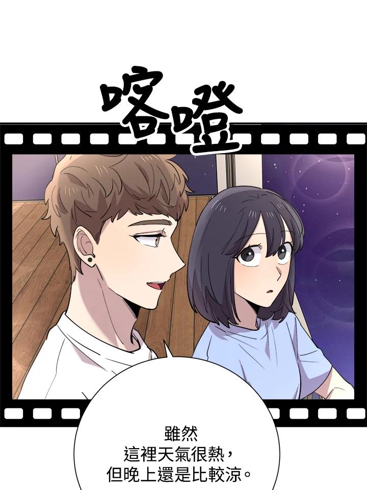 《木头男的恋爱顾问》第39话 第30页