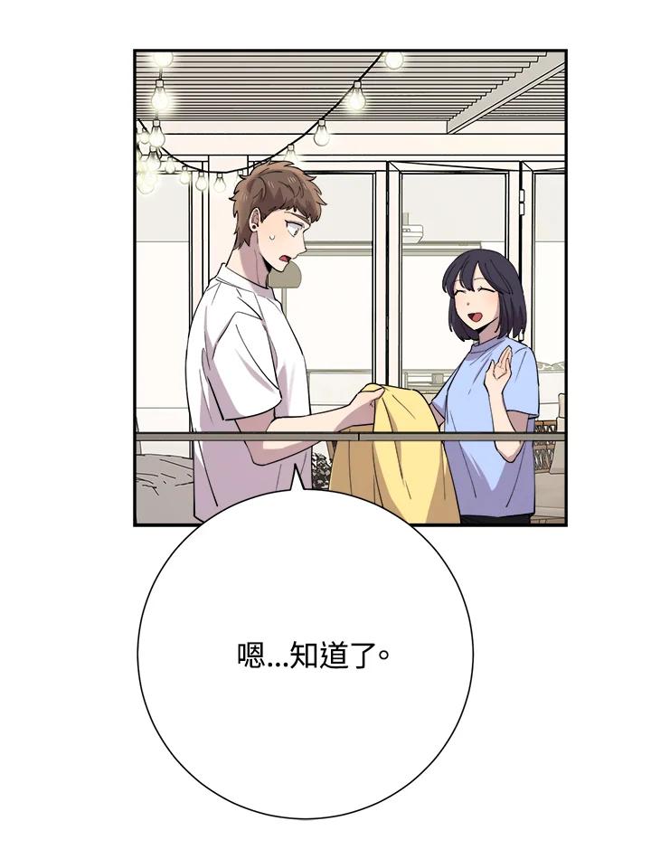 《木头男的恋爱顾问》第39话 第50页