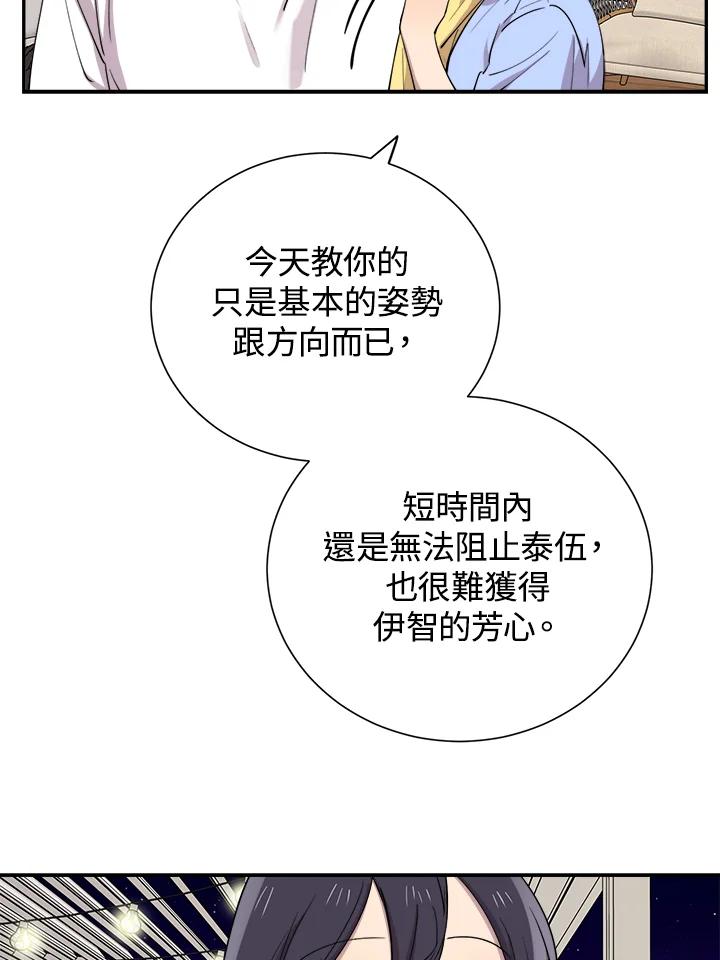 《木头男的恋爱顾问》第39话 第48页