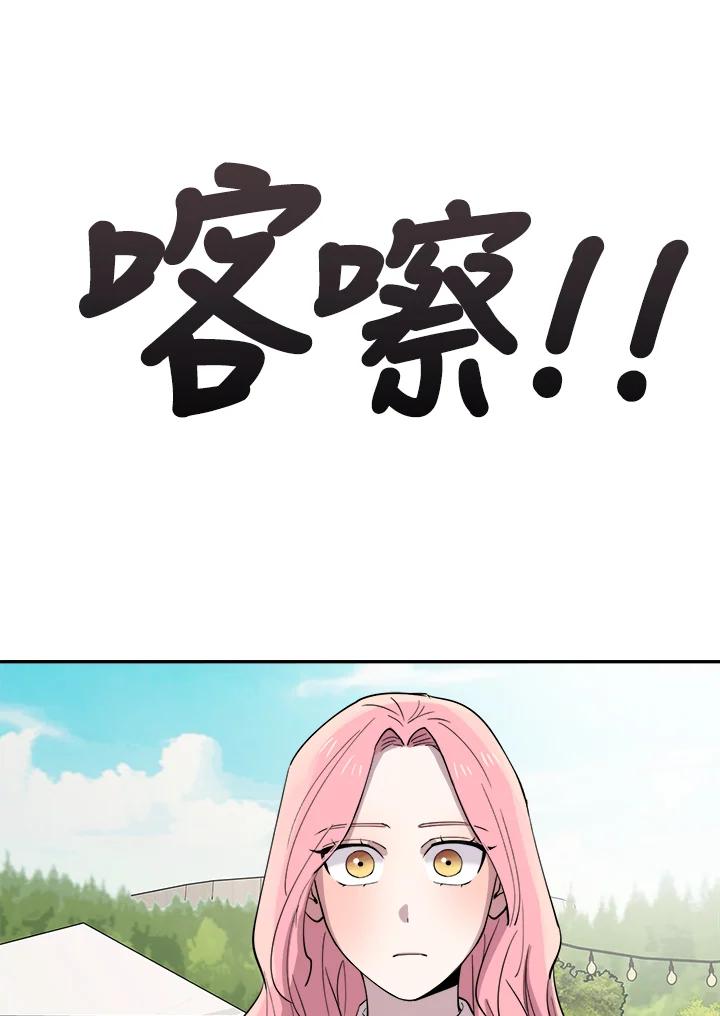 《木头男的恋爱顾问》第39话 第70页