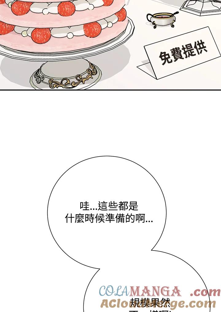 《木头男的恋爱顾问》第39话 第77页