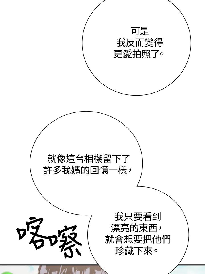 《木头男的恋爱顾问》第39话 第68页