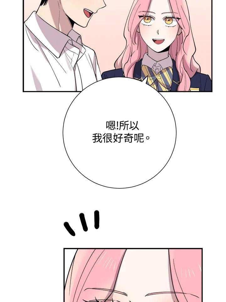 《木头男的恋爱顾问》第39话 第59页