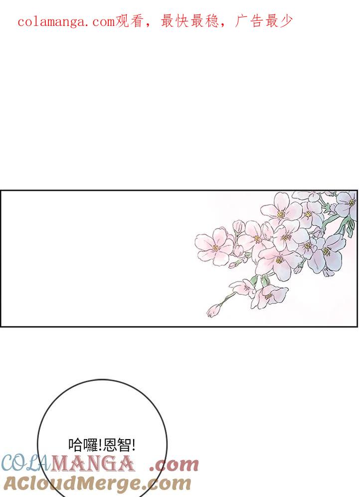 《当微风轻拂而过》第3话 第1页