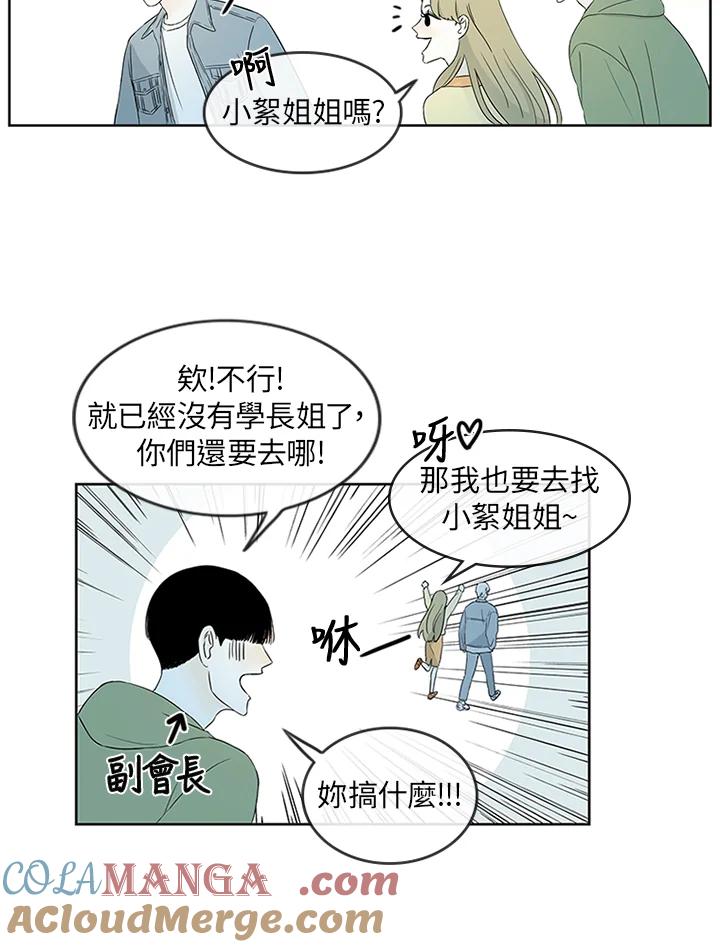 《当微风轻拂而过》第3话 第22页