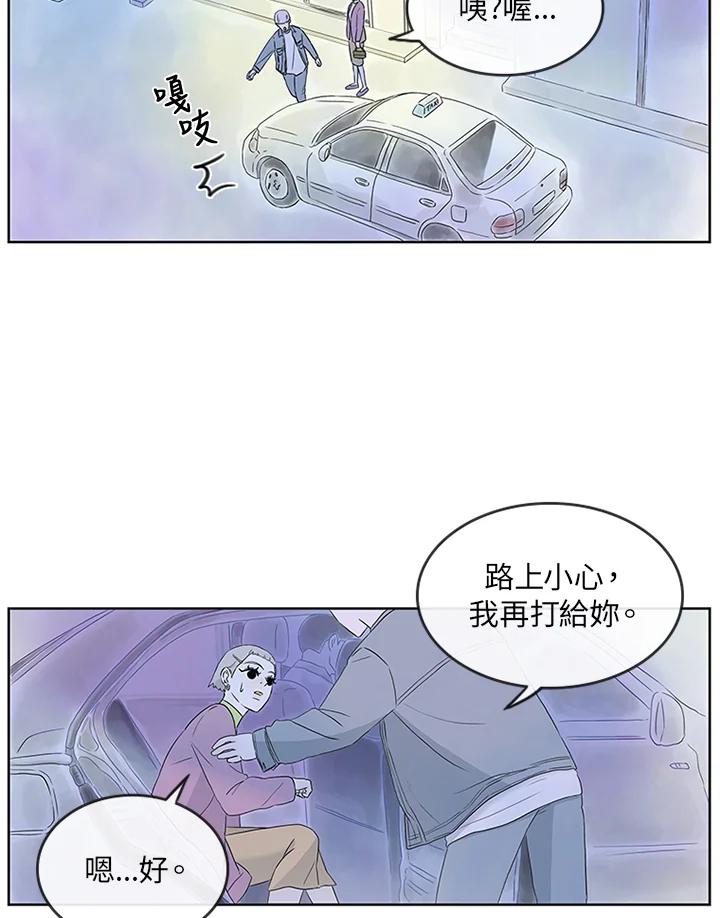 《当微风轻拂而过》第3话 第50页