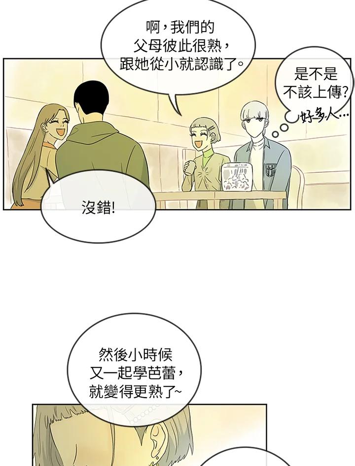 《当微风轻拂而过》第3话 第35页