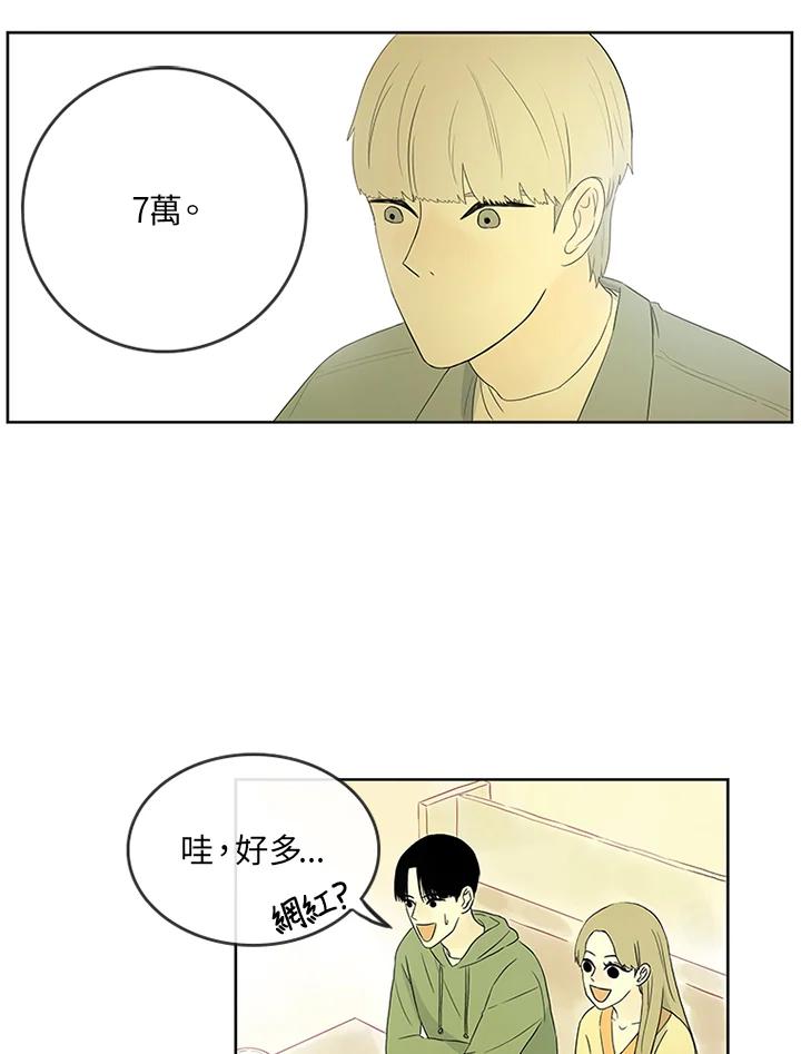 《当微风轻拂而过》第3话 第33页