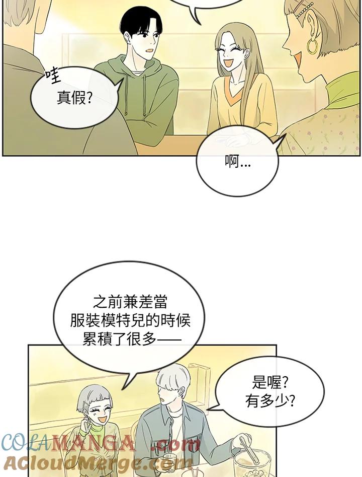 《当微风轻拂而过》第3话 第31页