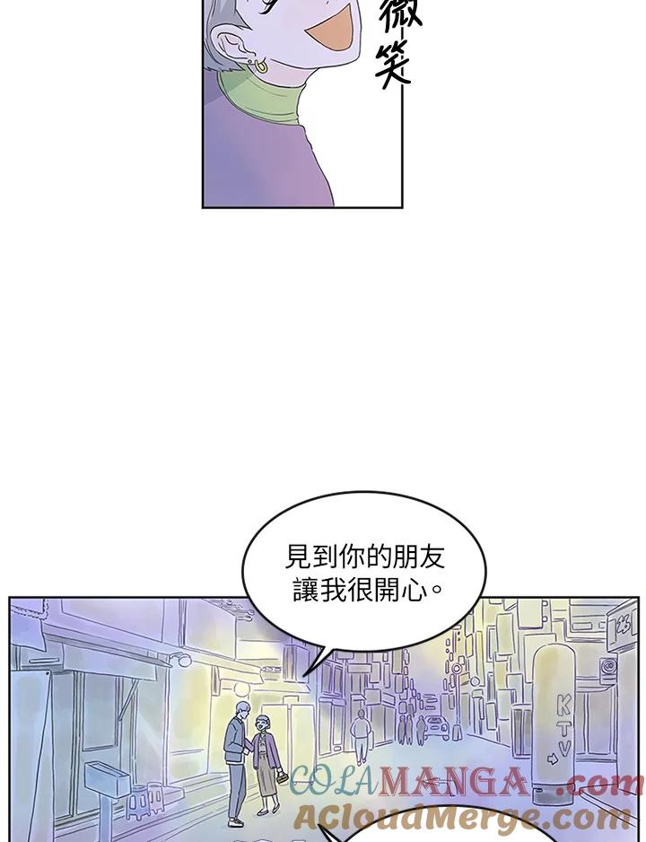 《当微风轻拂而过》第3话 第43页