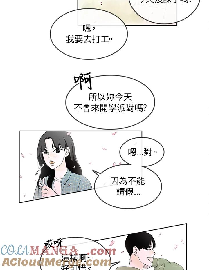 《当微风轻拂而过》第3话 第4页