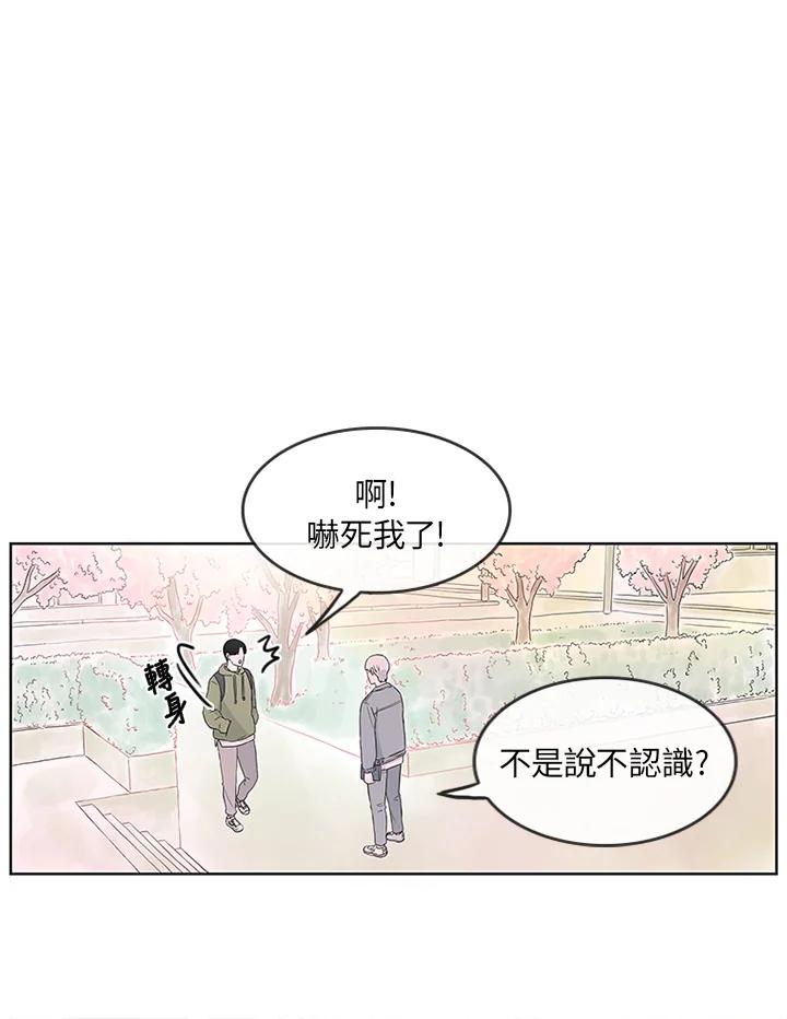 《当微风轻拂而过》第3话 第8页