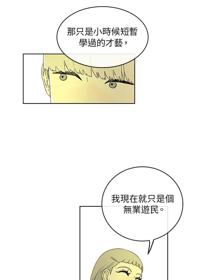 《当微风轻拂而过》第3话 第38页