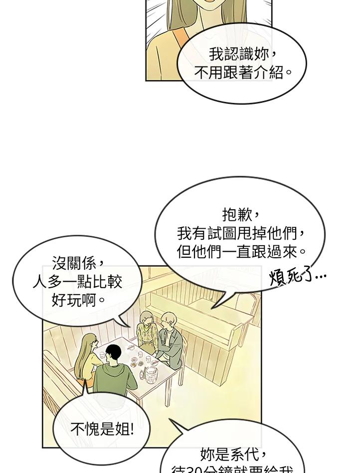 《当微风轻拂而过》第3话 第26页