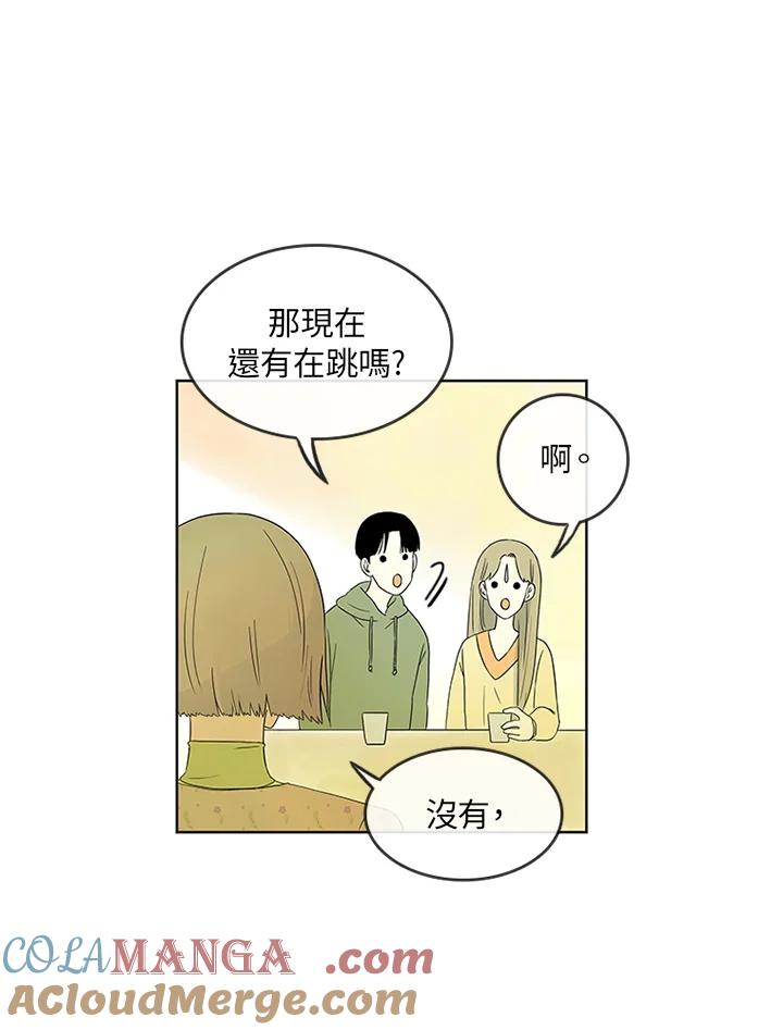 《当微风轻拂而过》第3话 第37页