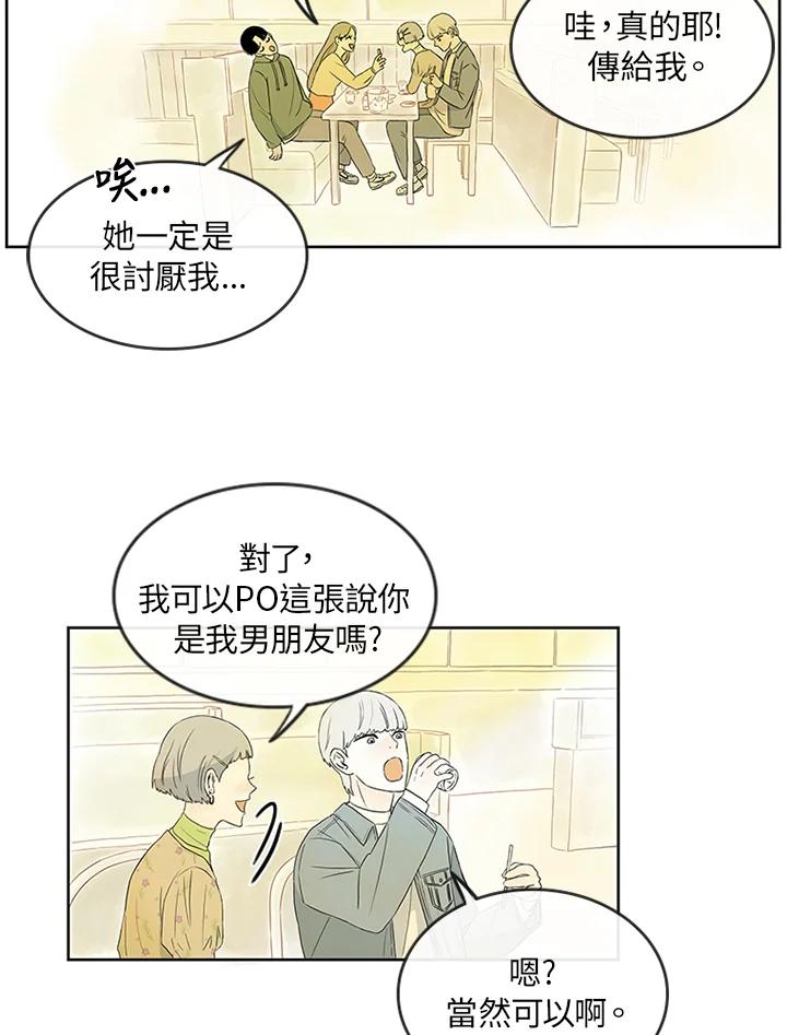 《当微风轻拂而过》第3话 第29页