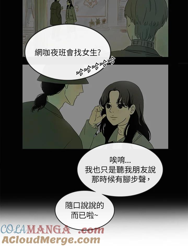 《当微风轻拂而过》第3话 第16页