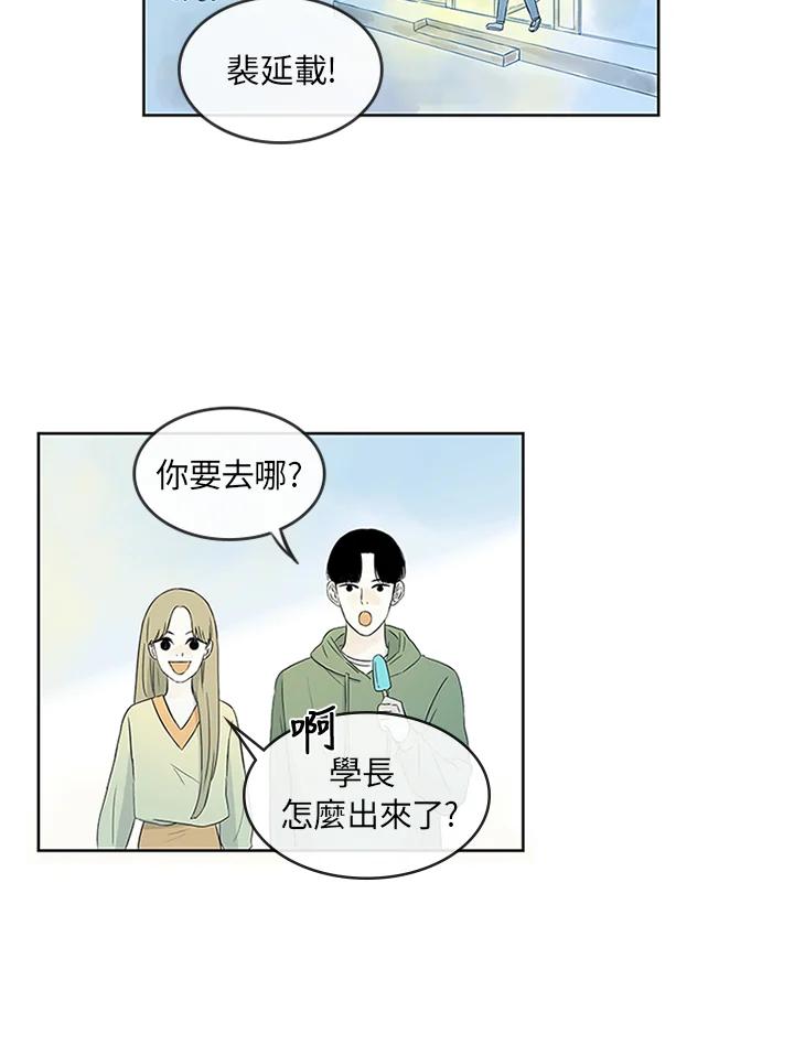 《当微风轻拂而过》第3话 第20页