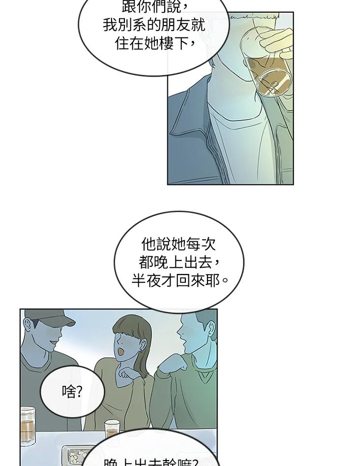 《当微风轻拂而过》第3话 第14页