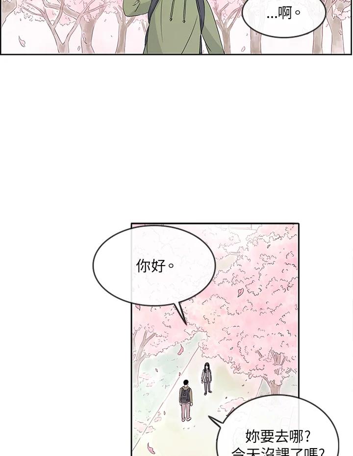 《当微风轻拂而过》第3话 第3页