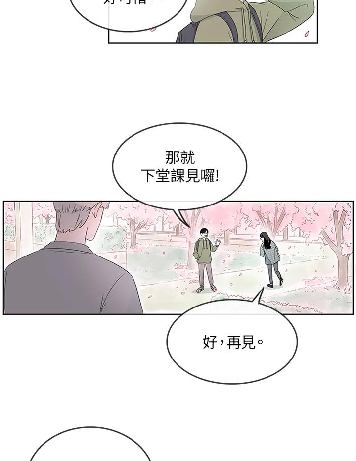 《当微风轻拂而过》第3话 第5页