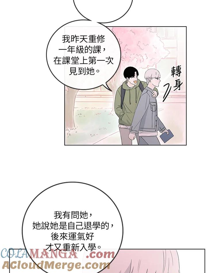 《当微风轻拂而过》第3话 第10页