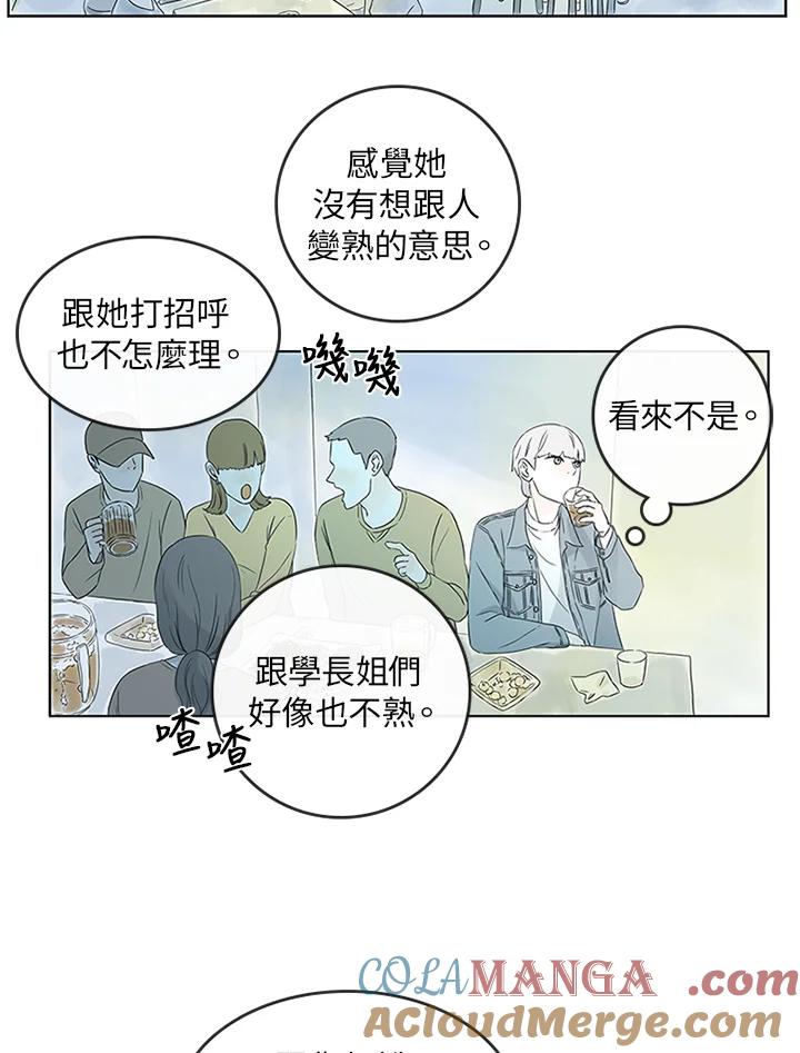《当微风轻拂而过》第3话 第13页