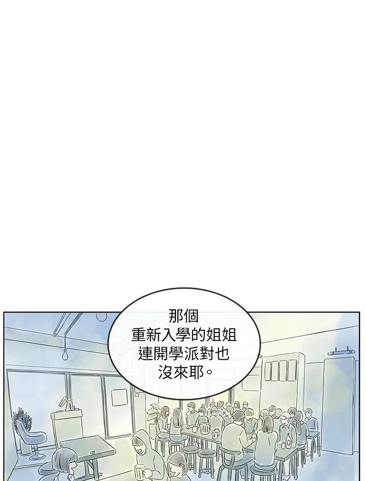 《当微风轻拂而过》第3话 第12页
