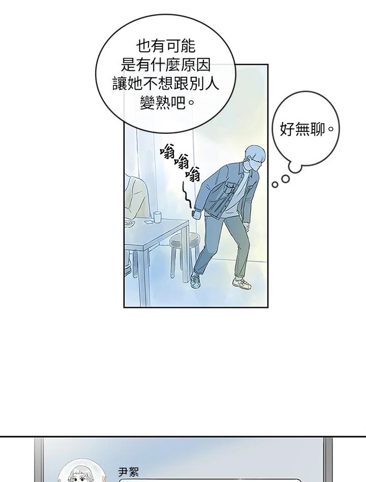 《当微风轻拂而过》第3话 第17页
