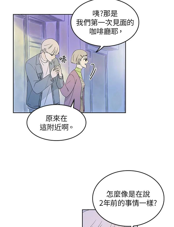 《当微风轻拂而过》第3话 第45页