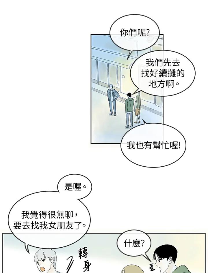 《当微风轻拂而过》第3话 第21页
