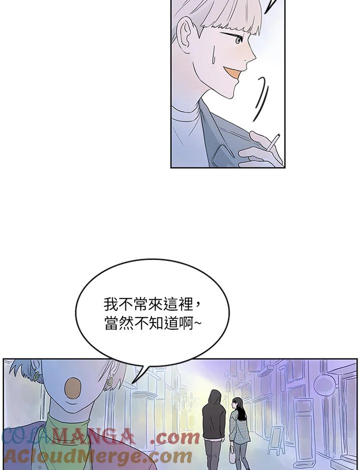 《当微风轻拂而过》第3话 第46页