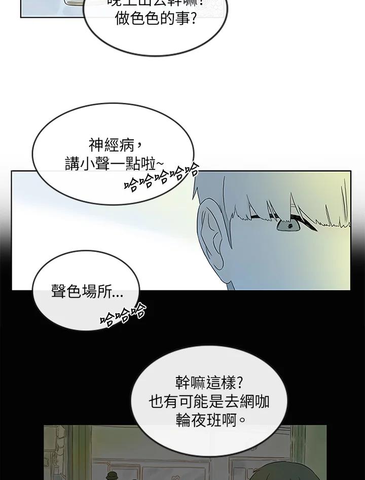 《当微风轻拂而过》第3话 第15页