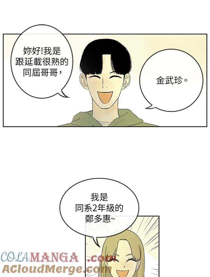 《当微风轻拂而过》第3话 第25页
