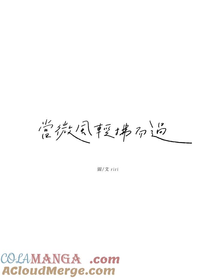 《当微风轻拂而过》第3话 第7页