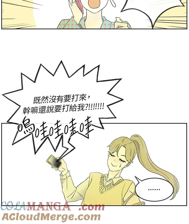《当微风轻拂而过》第4话 第19页
