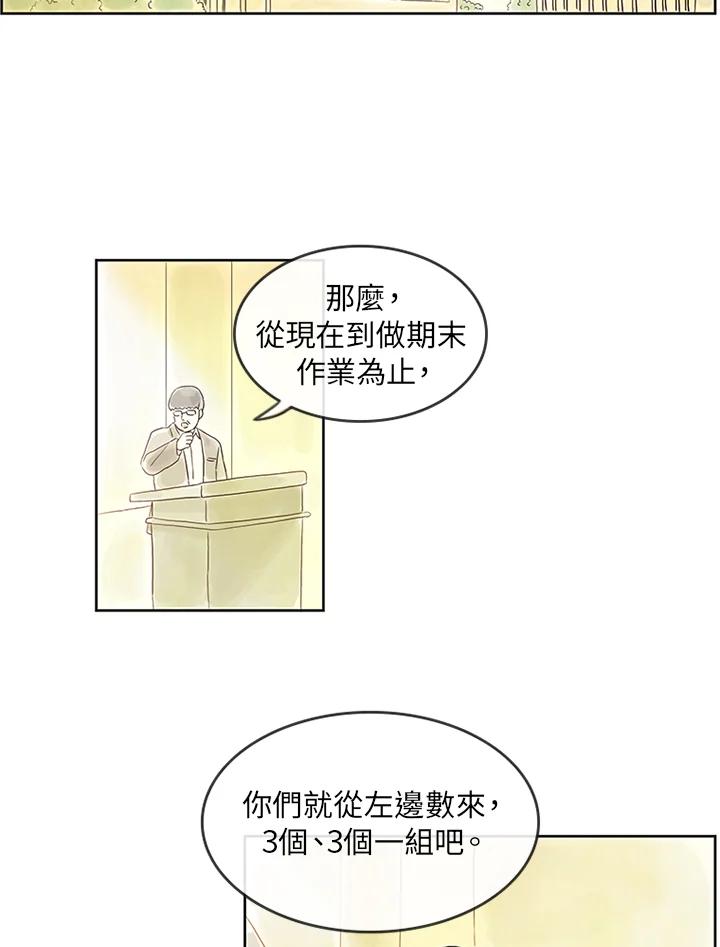 《当微风轻拂而过》第4话 第30页