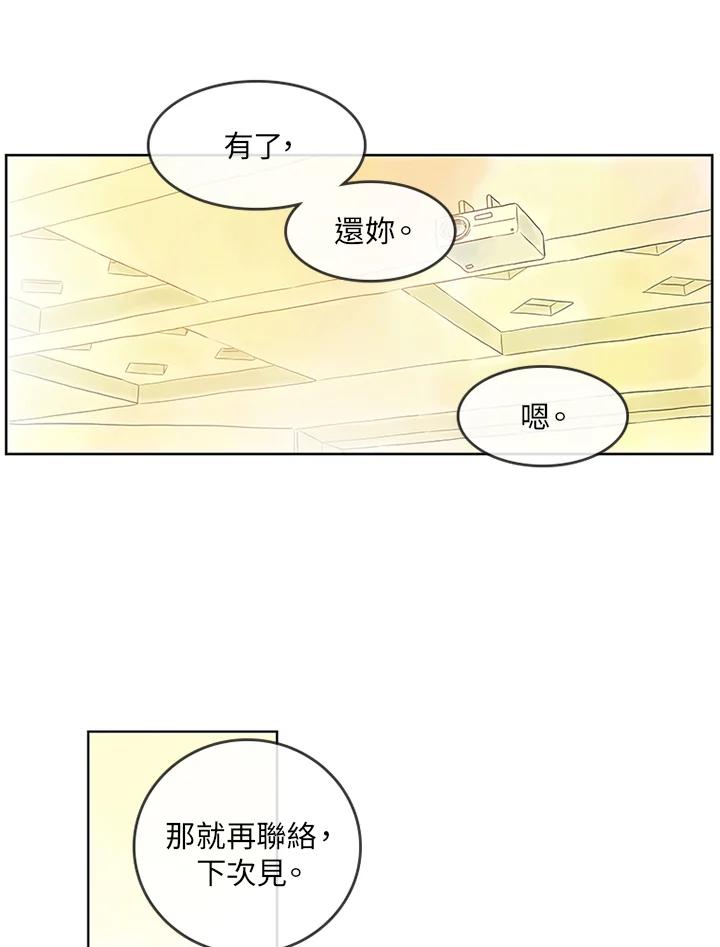 《当微风轻拂而过》第4话 第38页