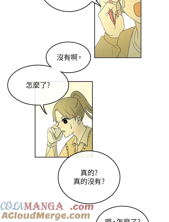 《当微风轻拂而过》第4话 第58页